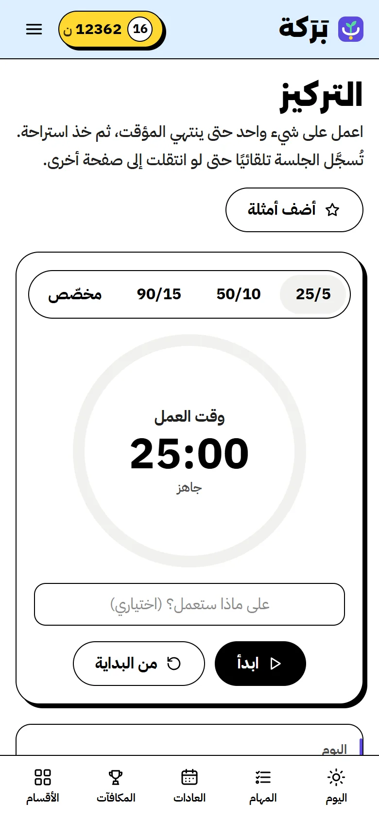 مؤقت التركيز