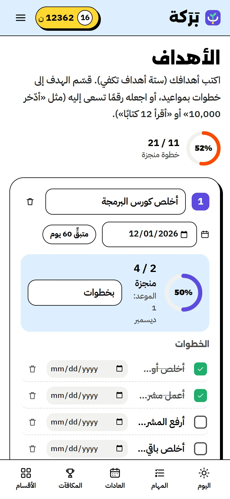 الأهداف وخطواتها