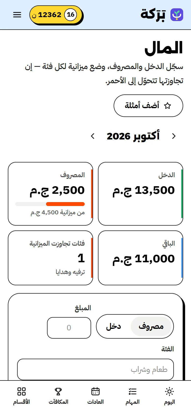 المصروفات والدخل